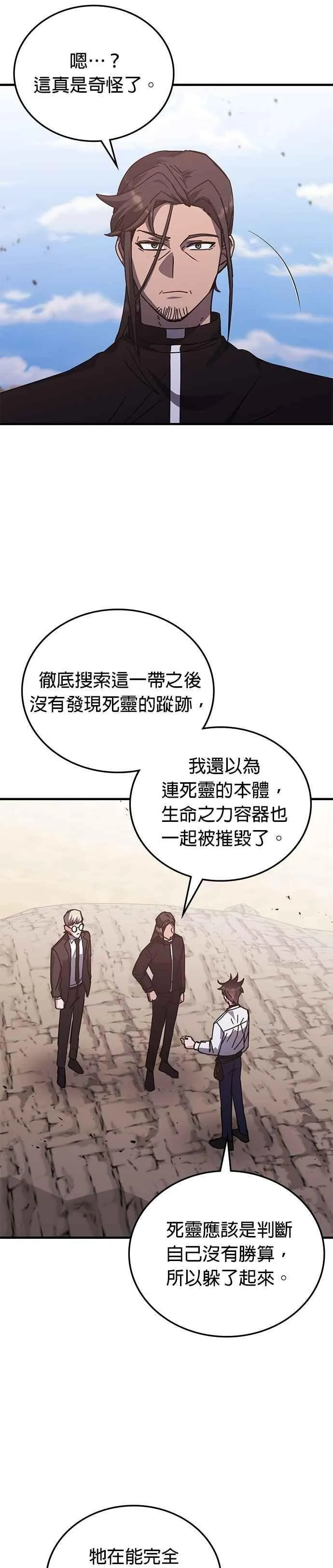 第148话 第三季最终话+后记 第12页