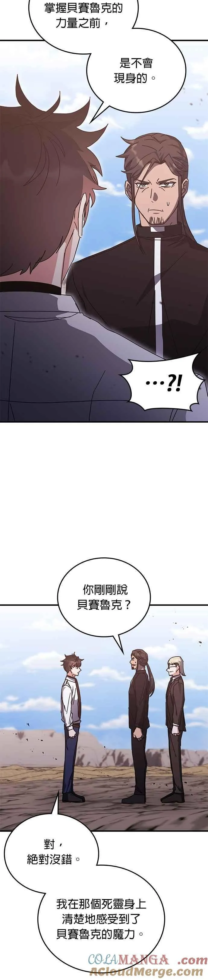 第148话 第三季最终话+后记 第13页