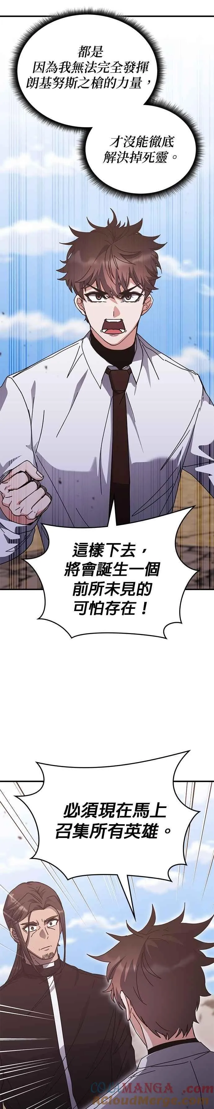 第148话 第三季最终话+后记 第16页