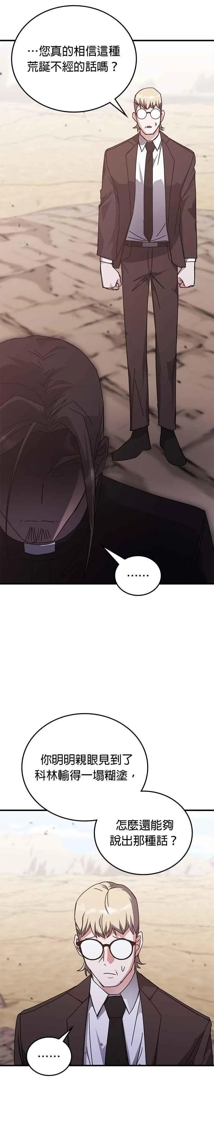第148话 第三季最终话+后记 第21页