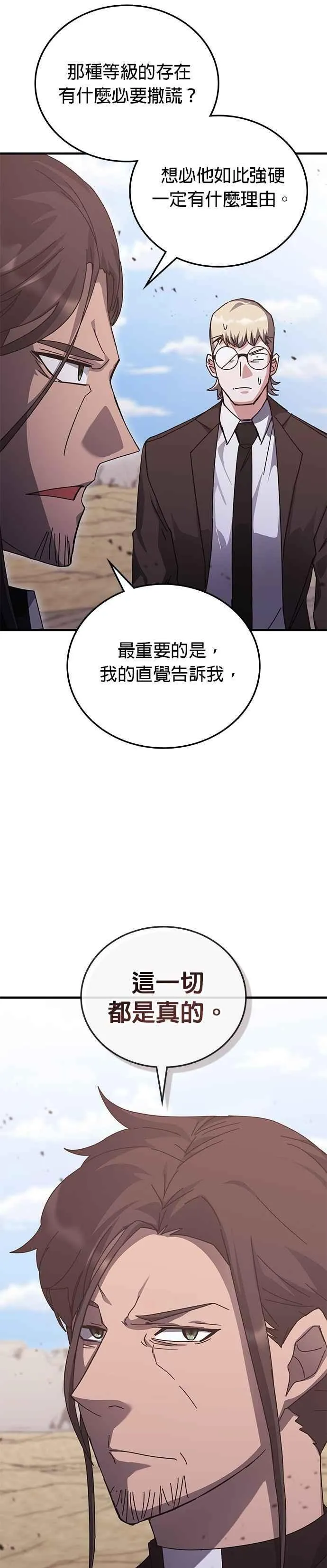 第148话 第三季最终话+后记 第23页