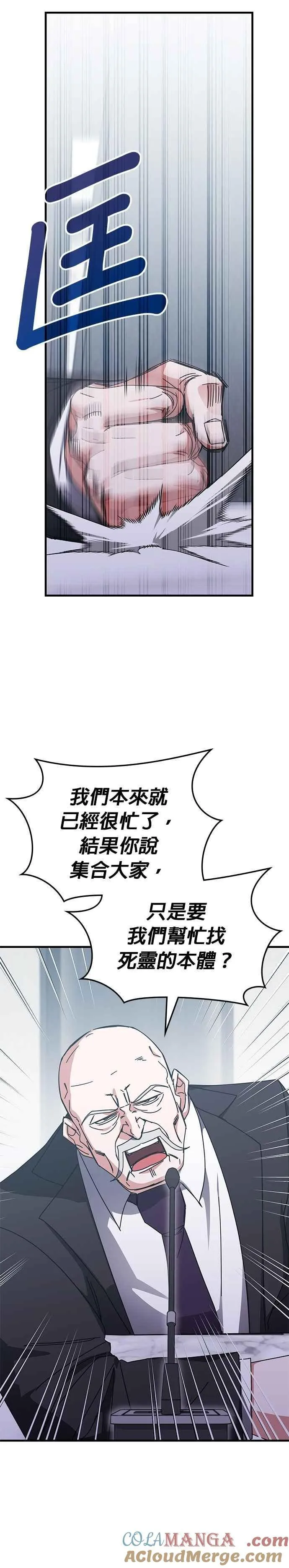第148话 第三季最终话+后记 第25页