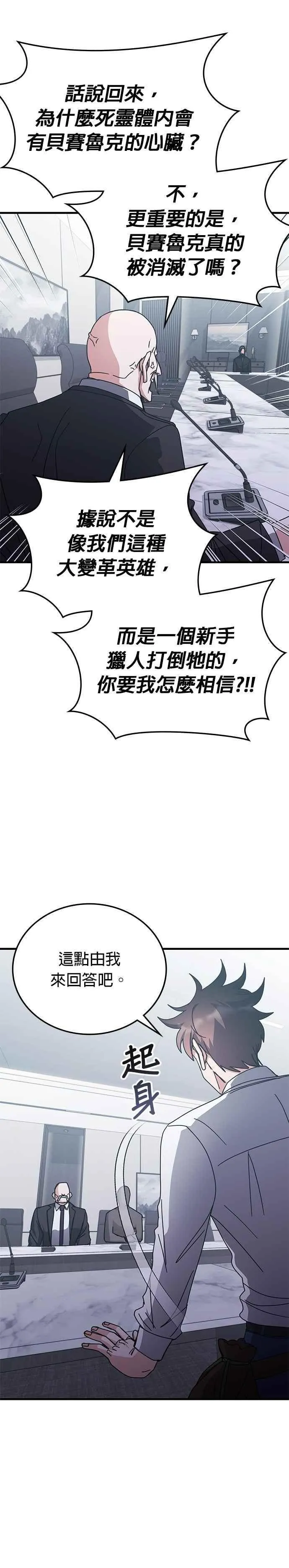 第148话 第三季最终话+后记 第26页