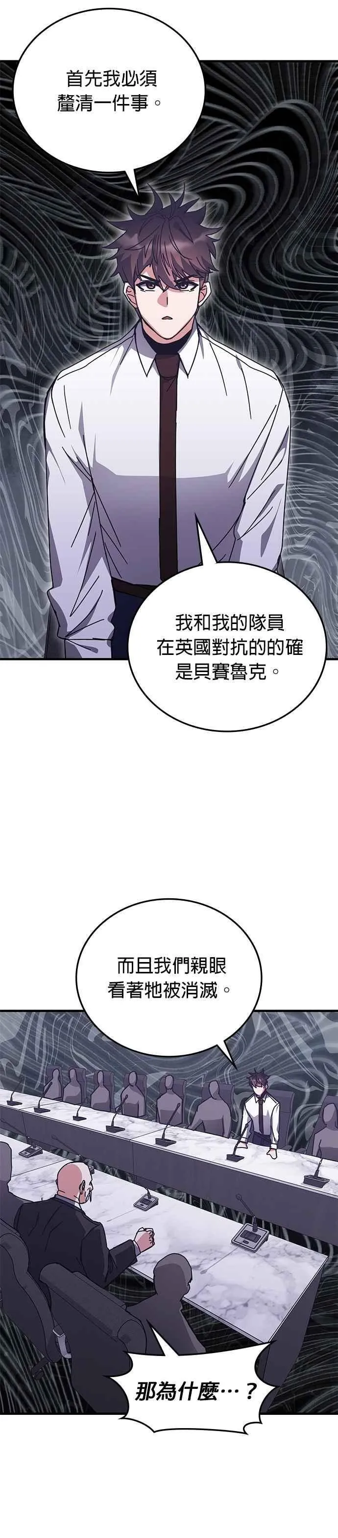 第148话 第三季最终话+后记 第29页