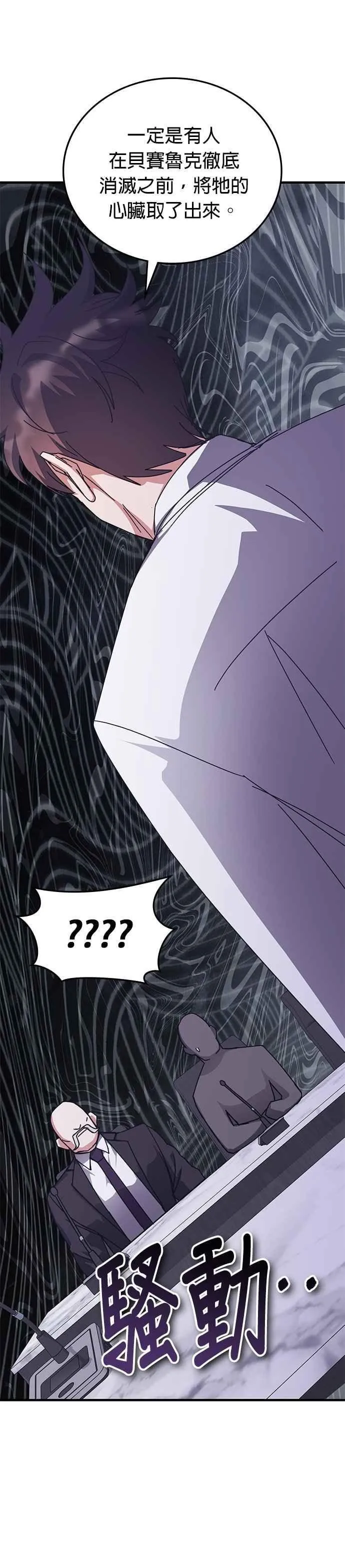 第148话 第三季最终话+后记 第30页