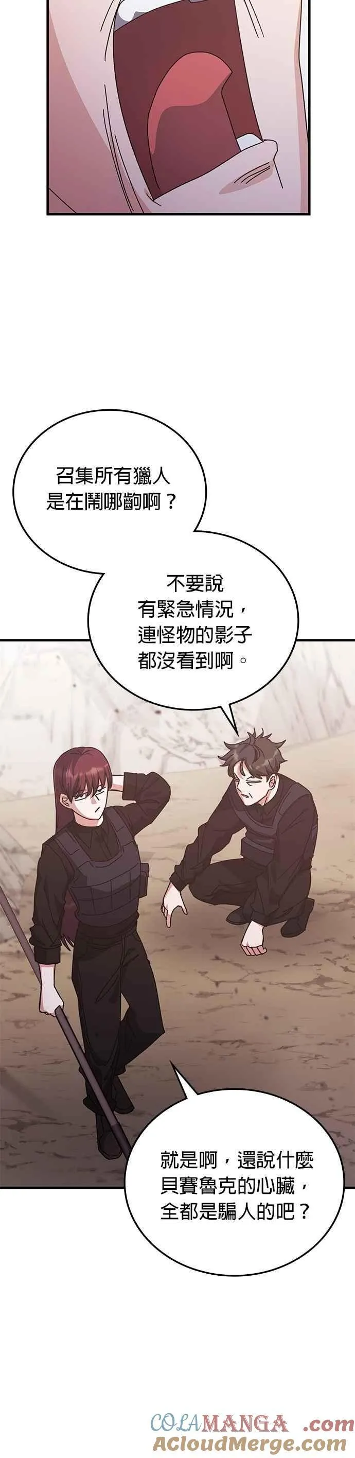 第148话 第三季最终话+后记 第40页