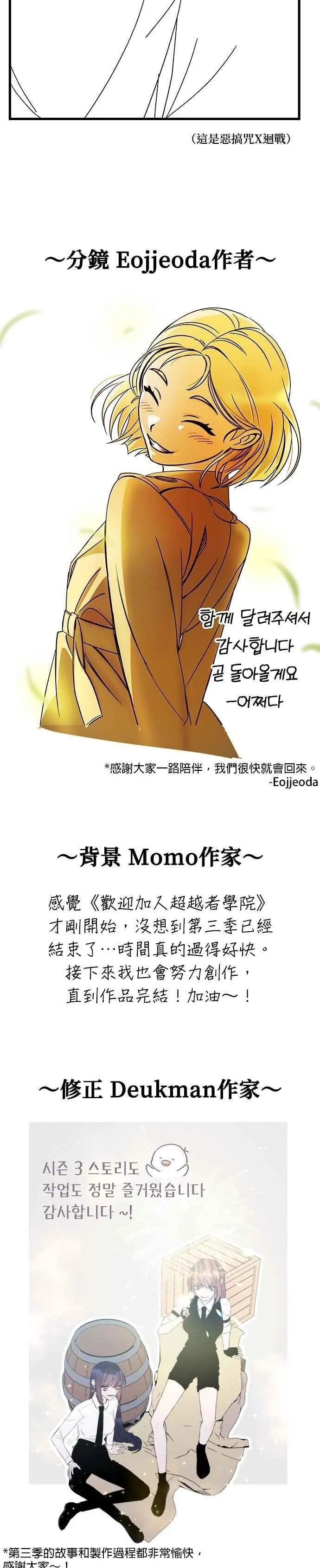 第148话 第三季最终话+后记 第44页