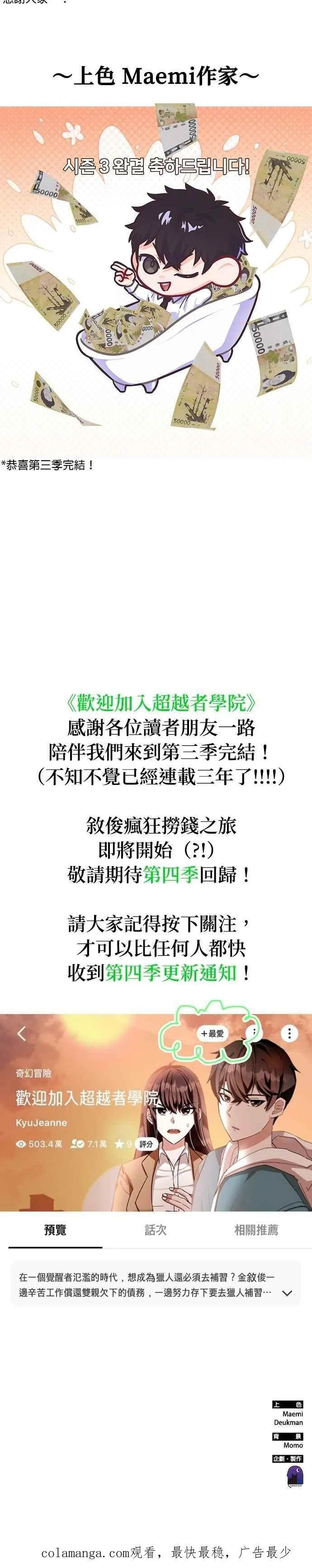 第148话 第三季最终话+后记 第45页