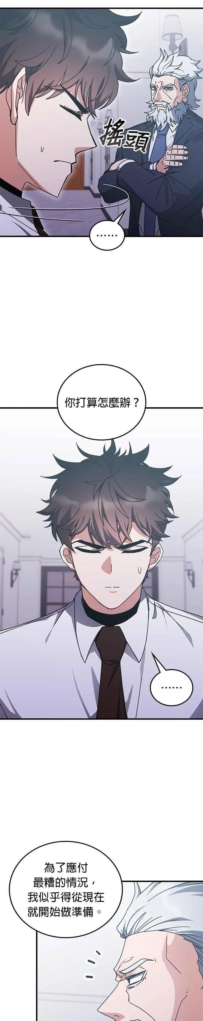 第149话 第8页