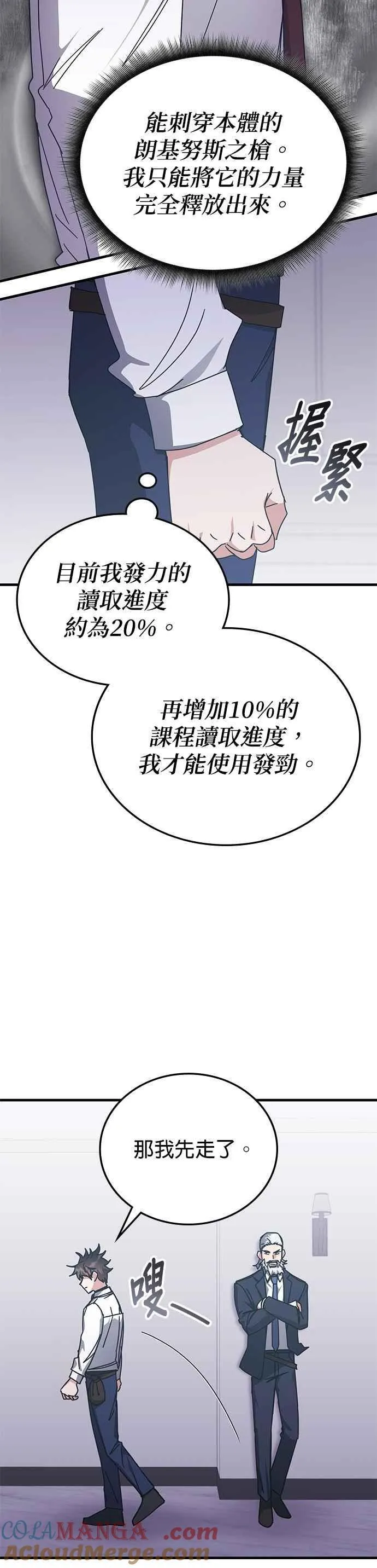 第149话 第11页