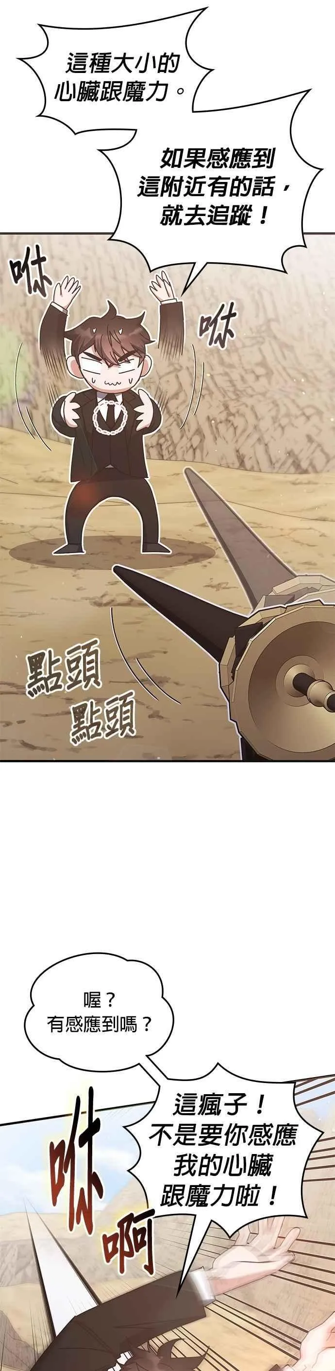 第154话 第8页