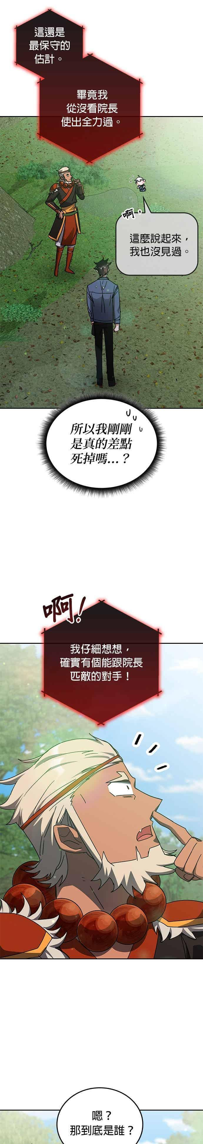 第166话 第29页