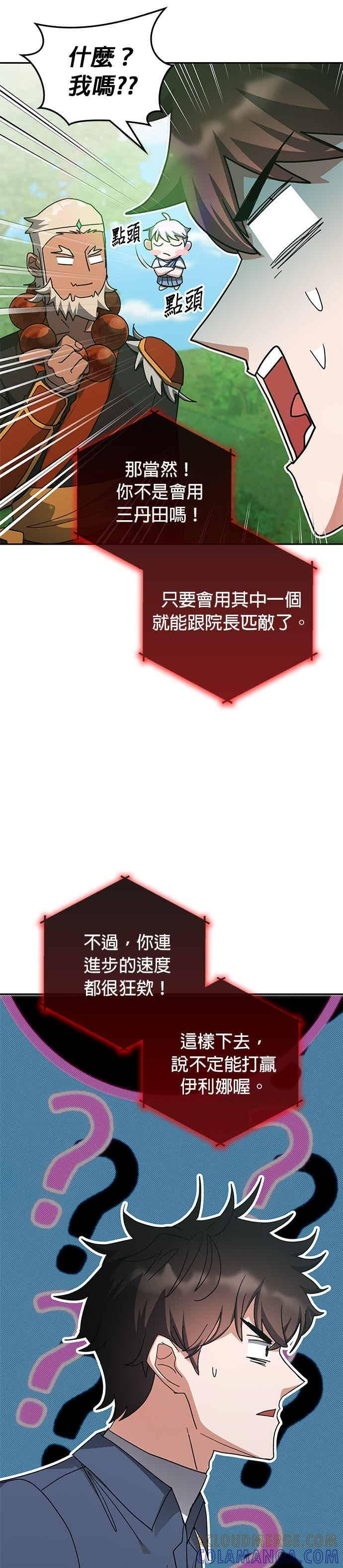 第166话 第31页