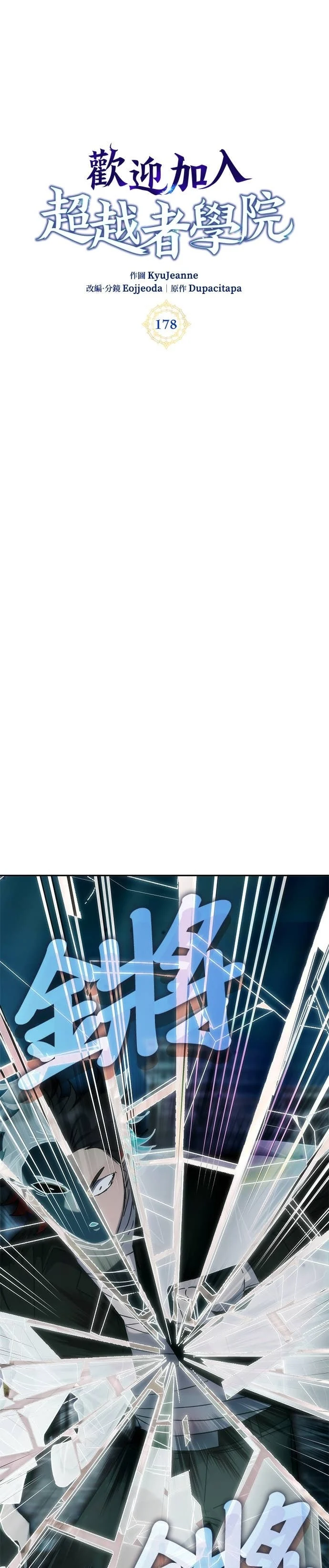 第178话 第四季最终话+后记 第1页