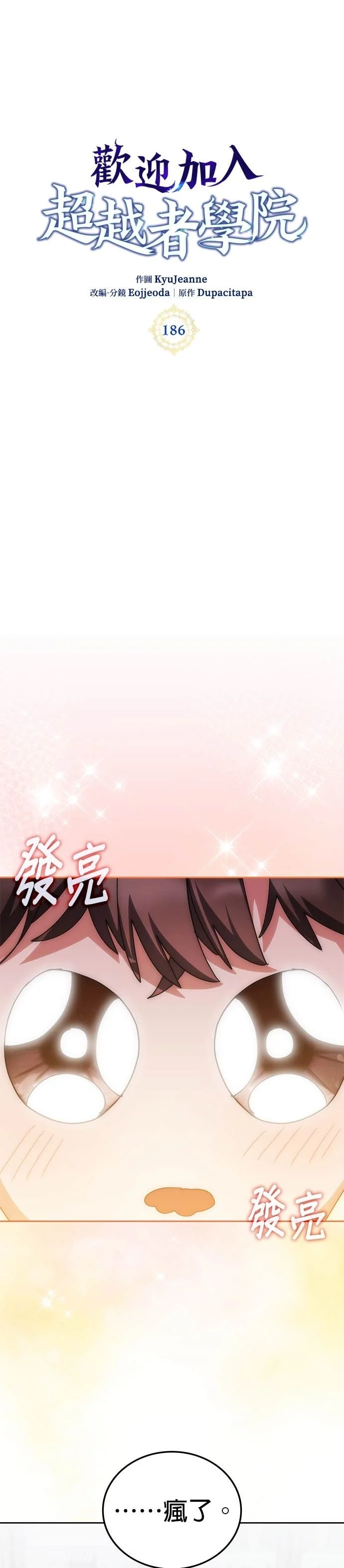 第186话 第1页