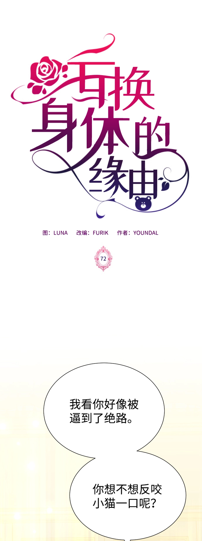 第72话 第2页
