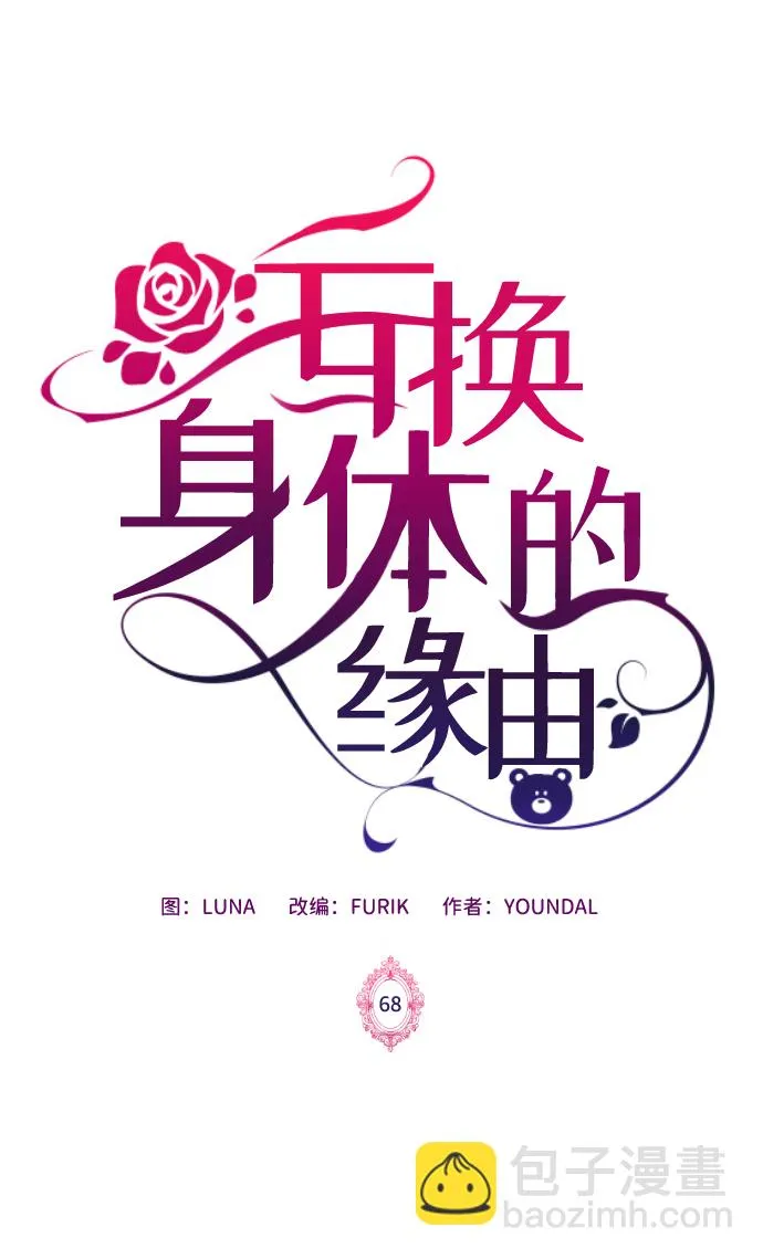 第68话 第2页