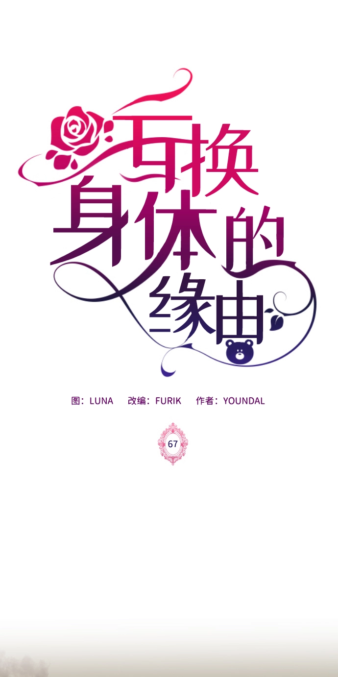 第67话 第2页
