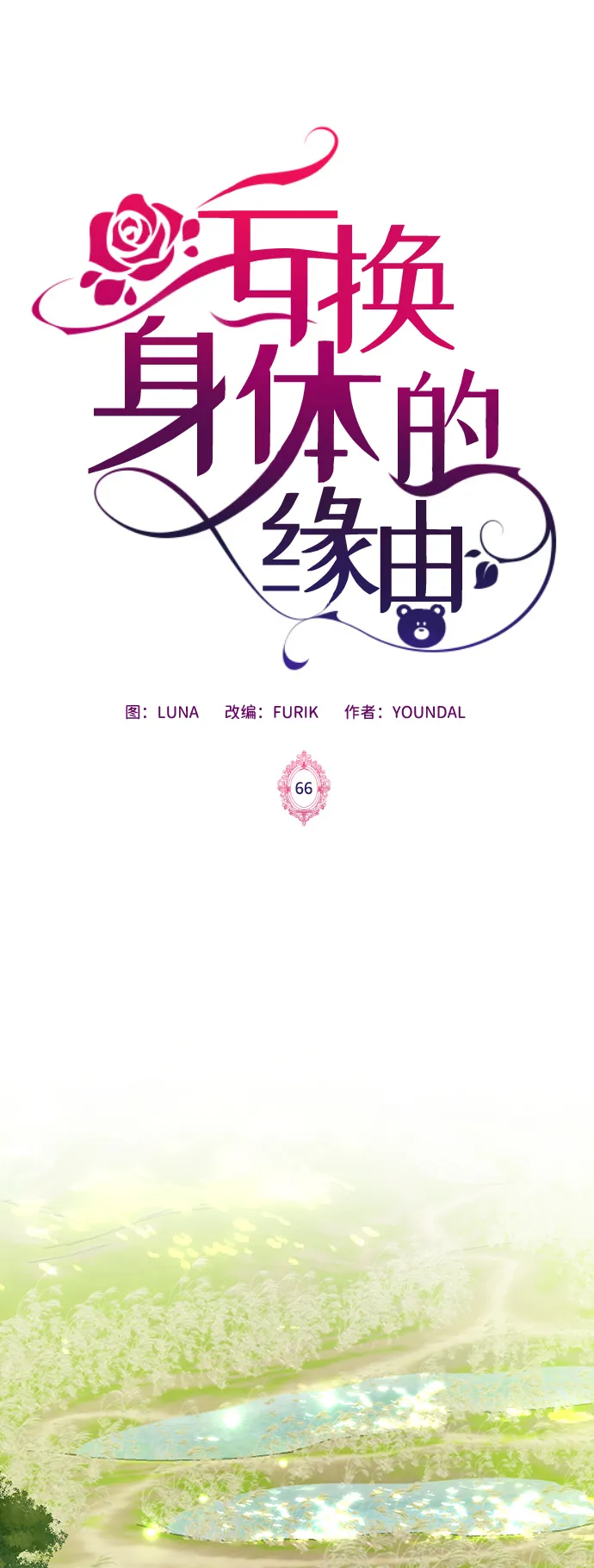 第66话 第2页