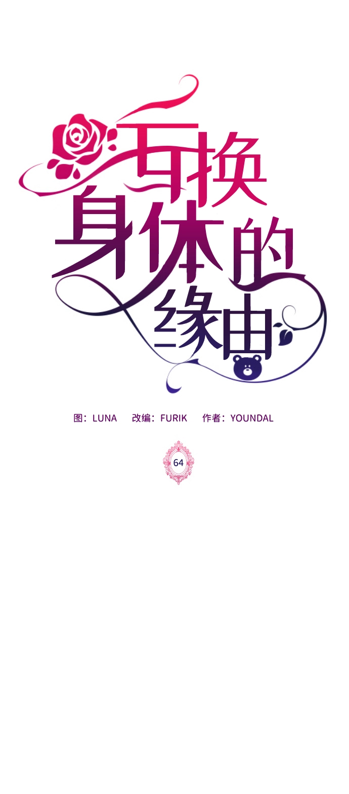 第64话 第2页