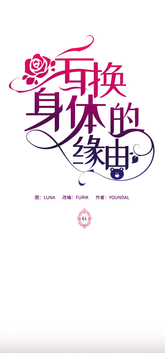 第61话 第2页