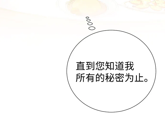 第59话（第1季 最终话） 第6页