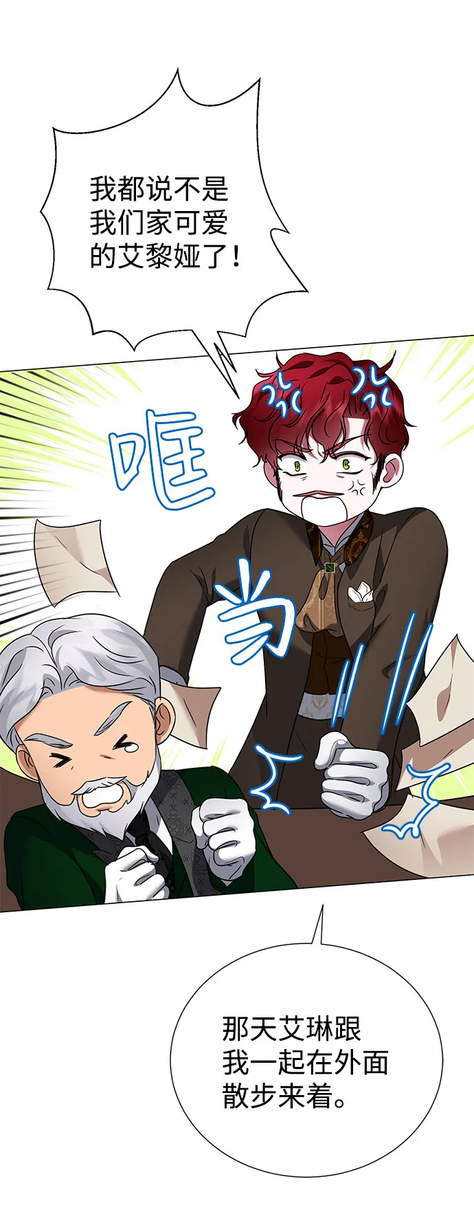 第59话（第1季 最终话） 第71页
