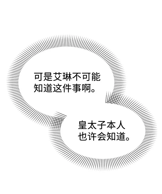 第59话（第1季 最终话） 第74页