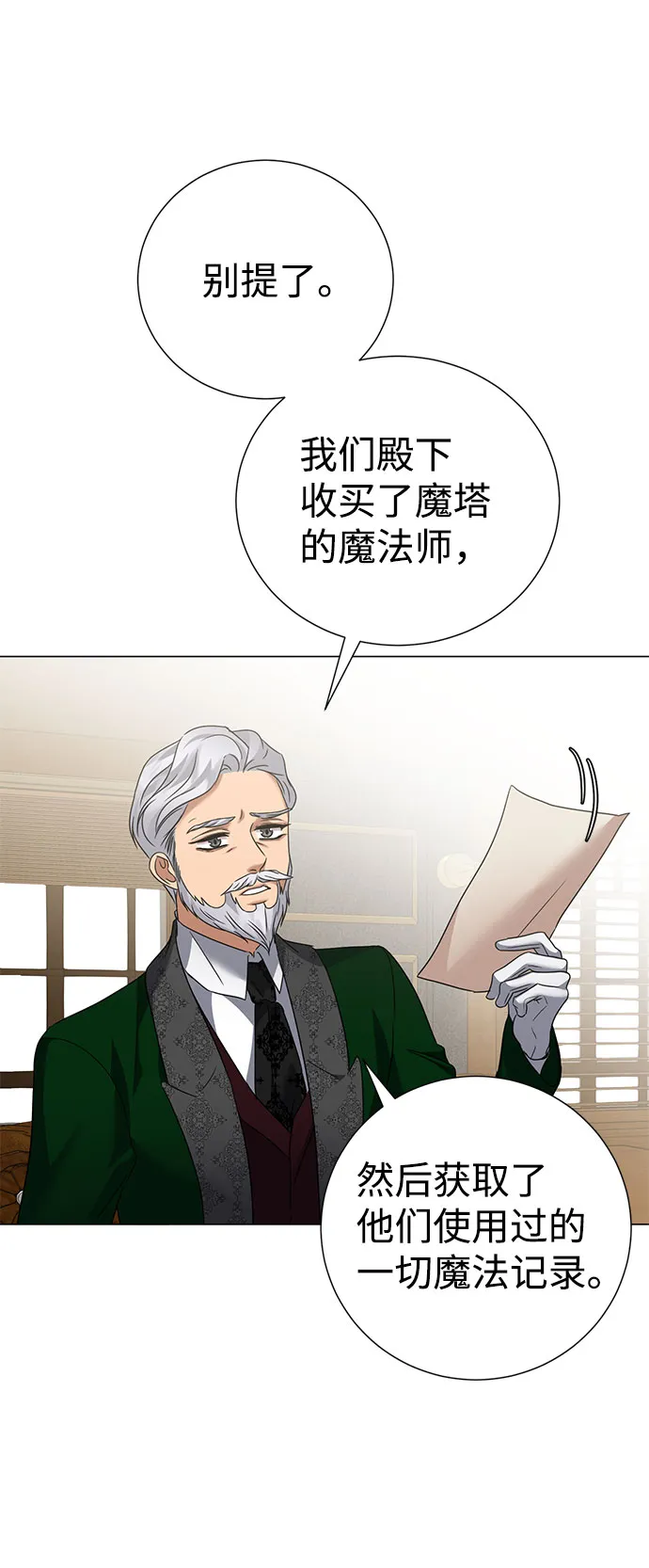 第59话（第1季 最终话） 第77页