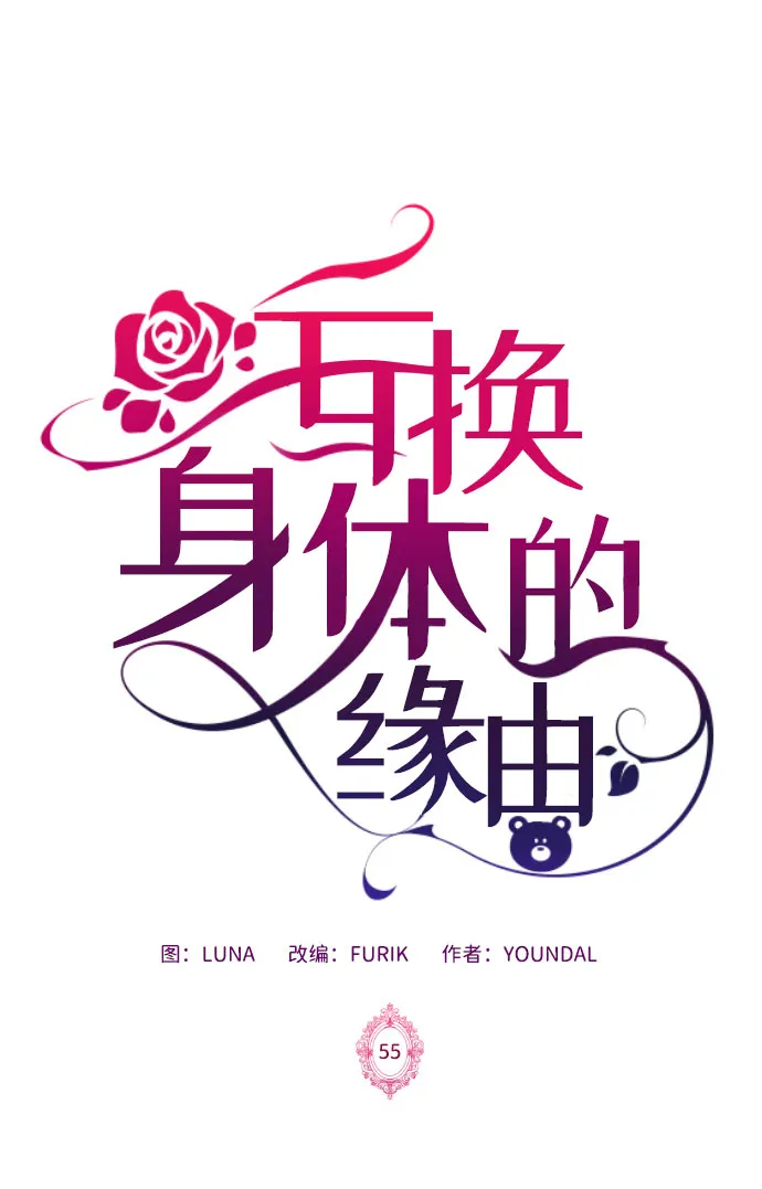第55话 第2页