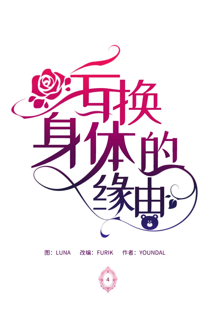 第4话 第2页