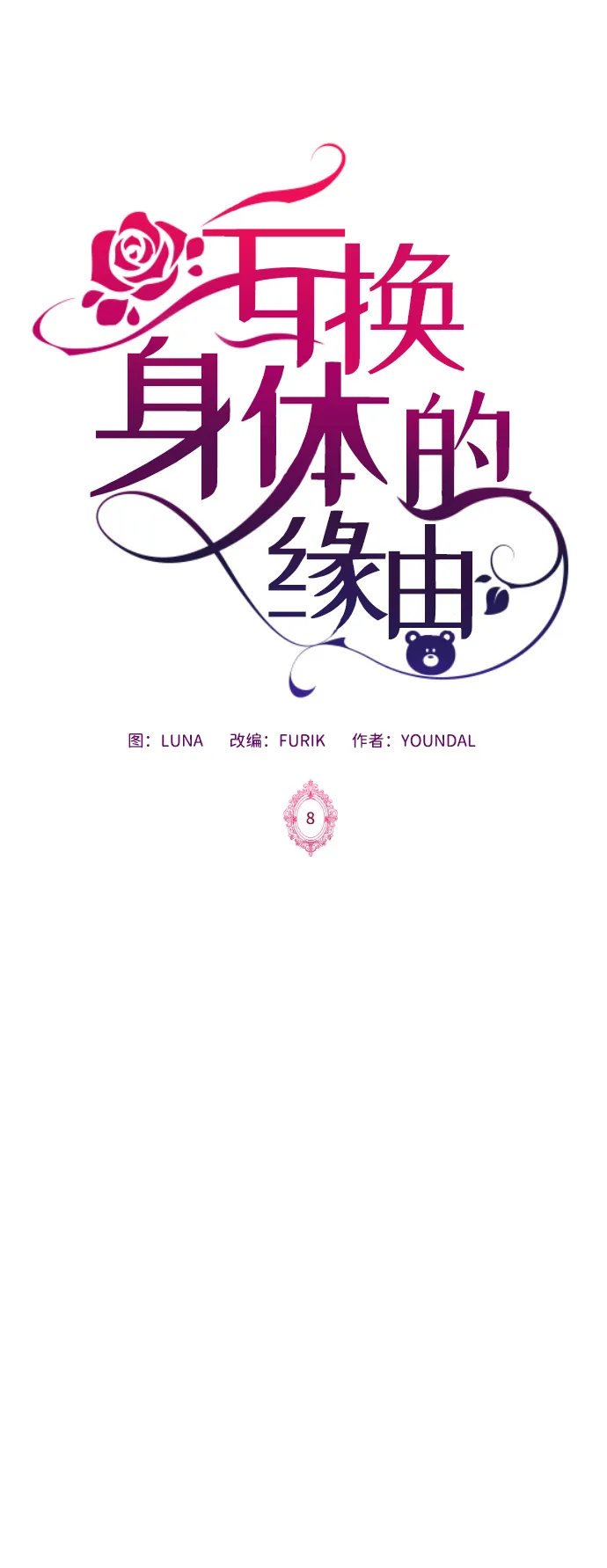 第8话 第2页