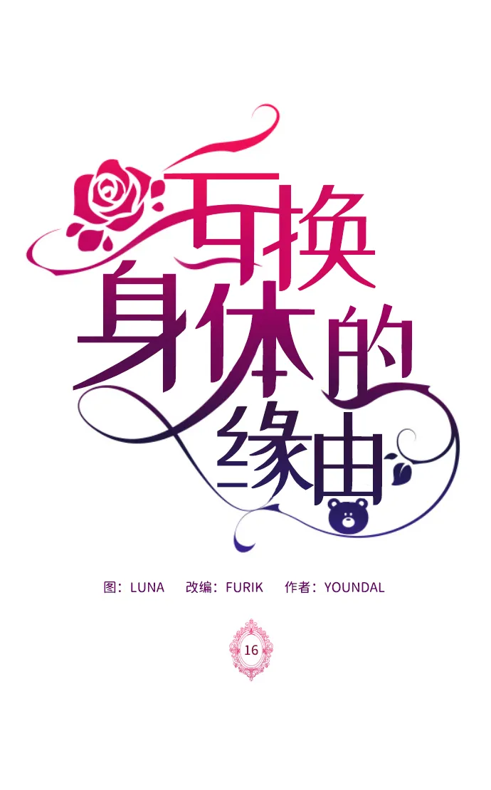 第16话 第2页