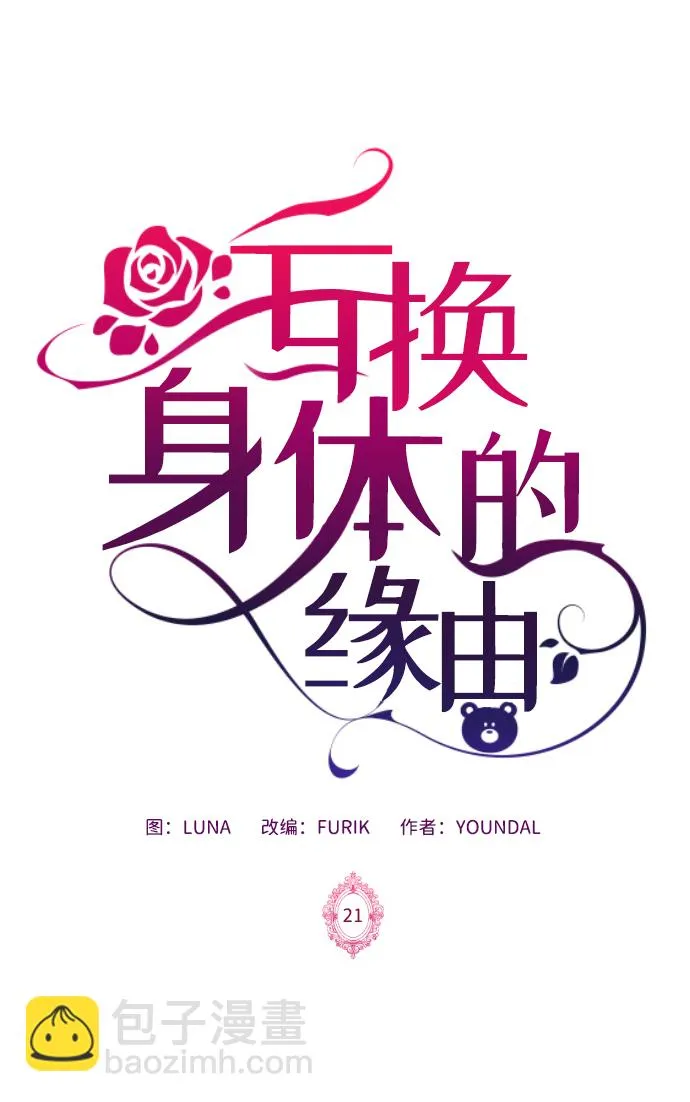 第21话 第2页