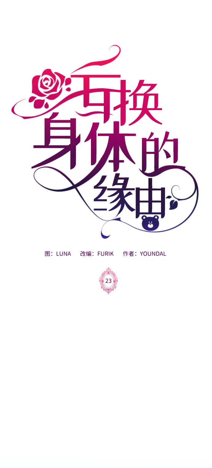 第23话 第2页