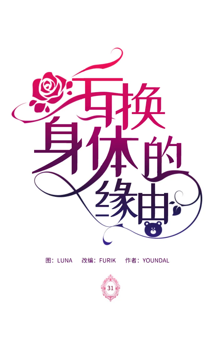 第31话 第2页