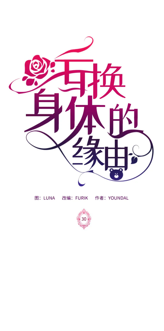 第30话 第2页