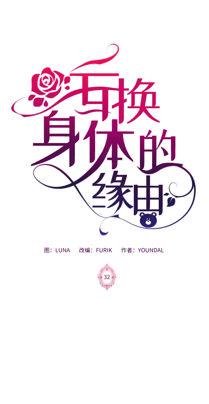 第32话 第2页