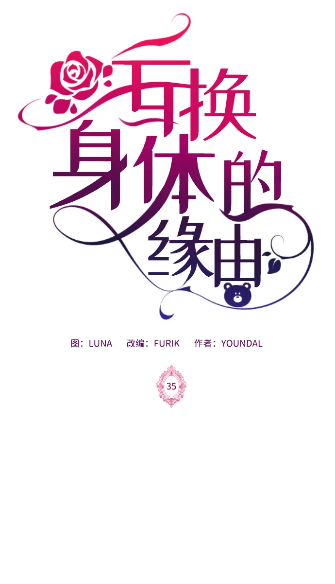 第35话 第2页