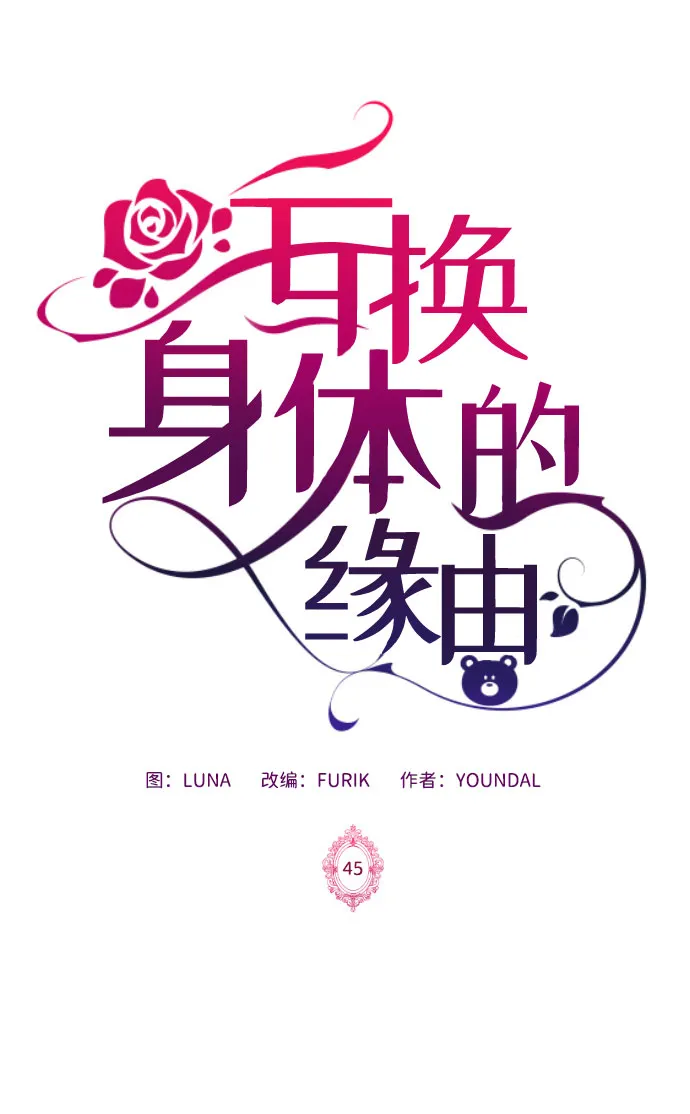 第45话 第2页