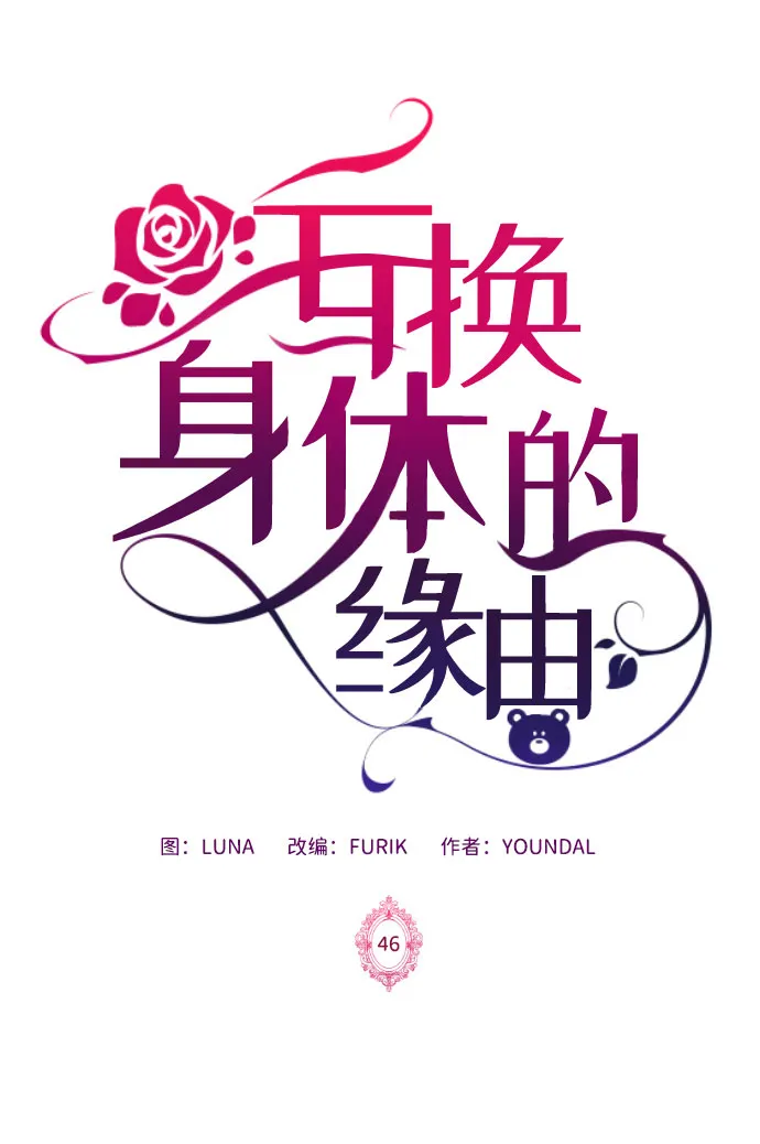 第46话 第2页