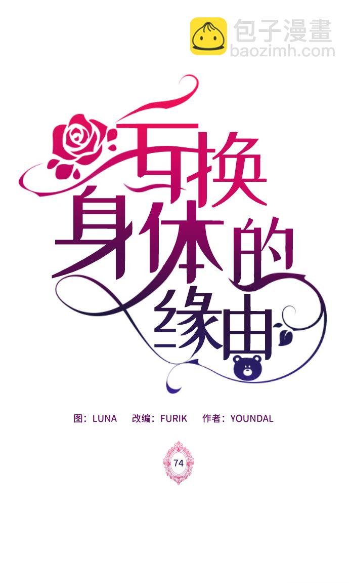 第74话 第2页