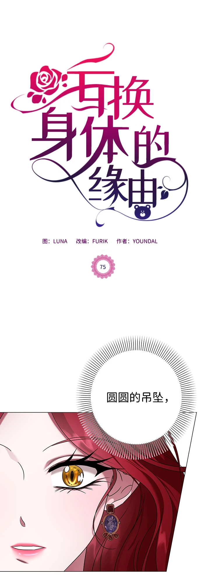 第75话 第2页