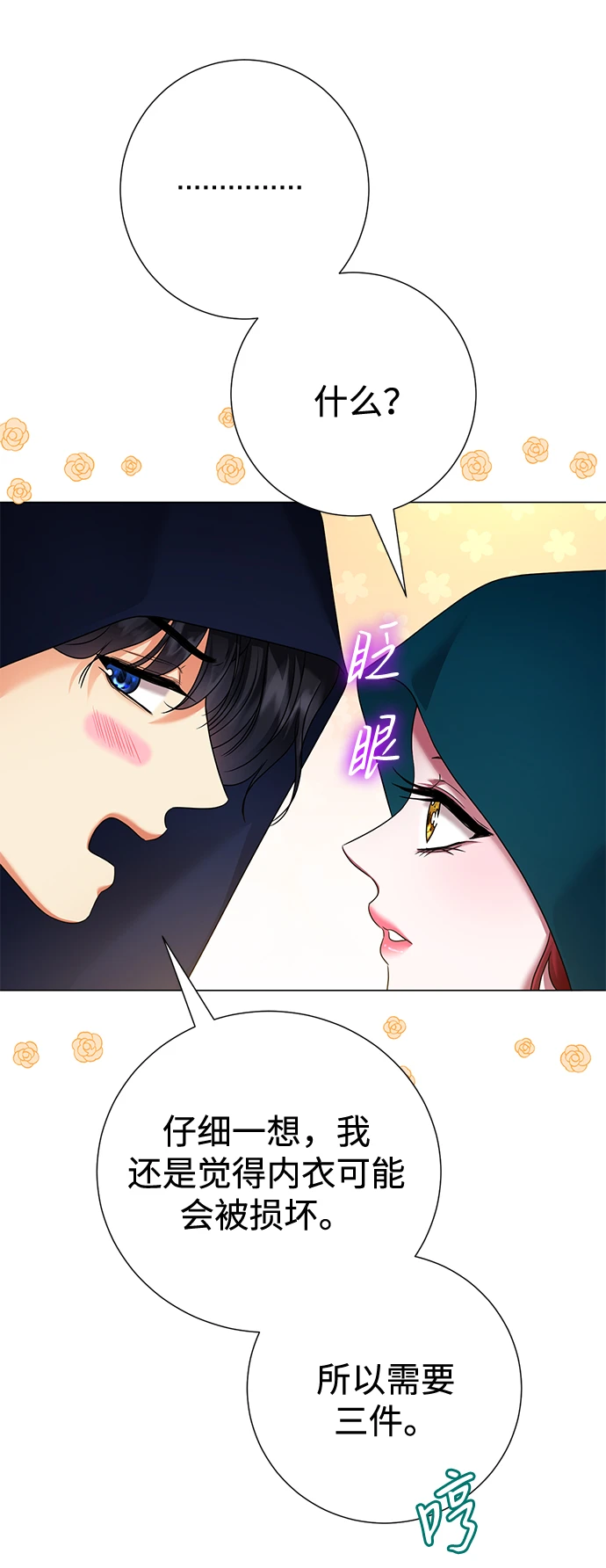 第75话 第52页