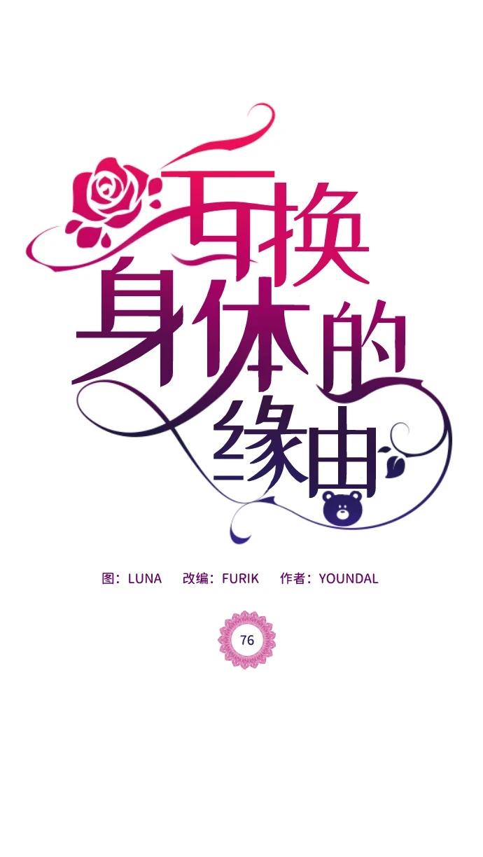 第76话 第2页