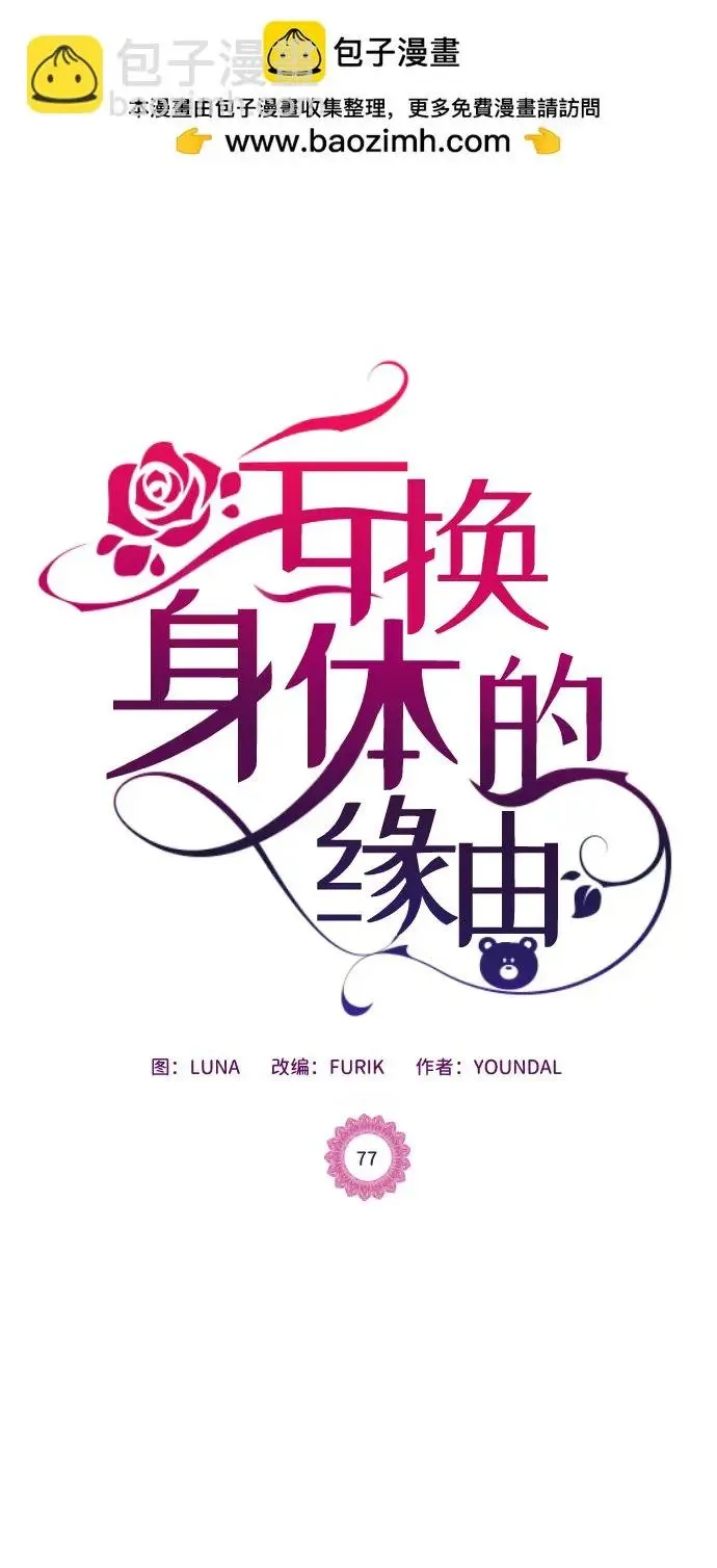 第77话 第2页