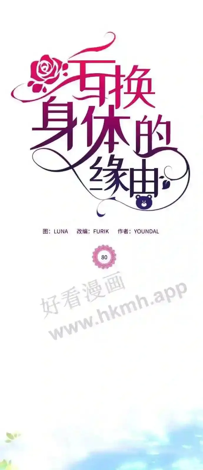 第80话 第2页