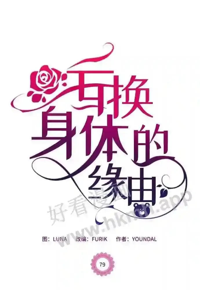 第79话 第2页