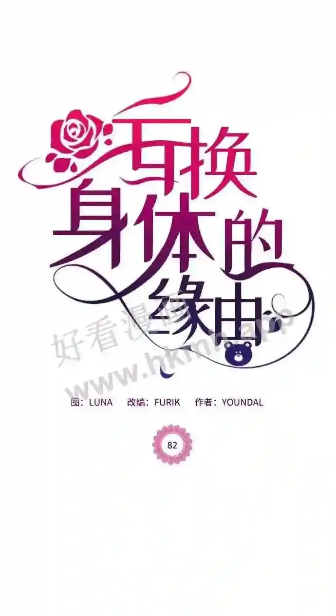 第82话 第2页