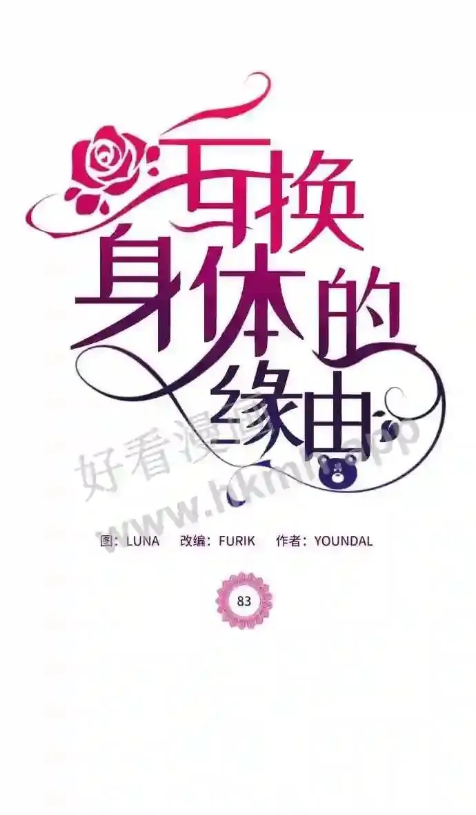 第83话 第2页